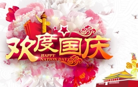 丹東恒隆科技預(yù)祝新老客戶國慶節(jié)快樂